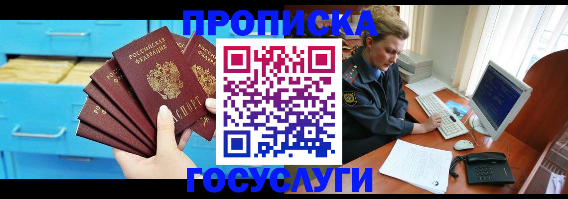 прописка для школы в Карачаевске