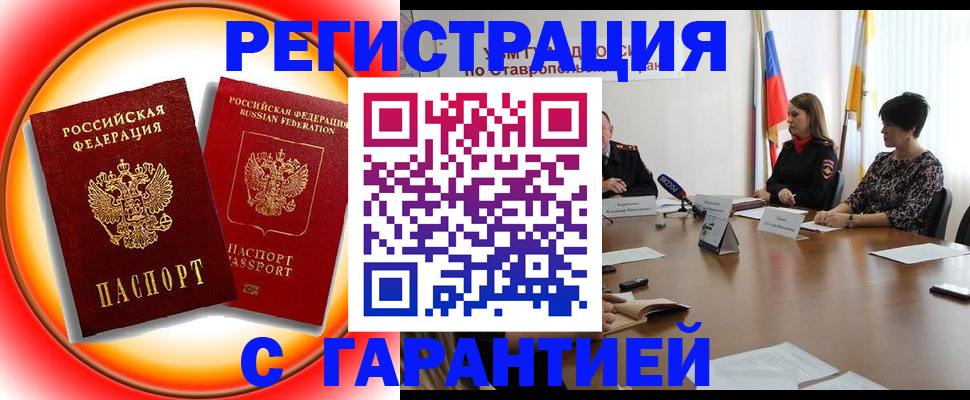 миграционный учет в Карачаевске