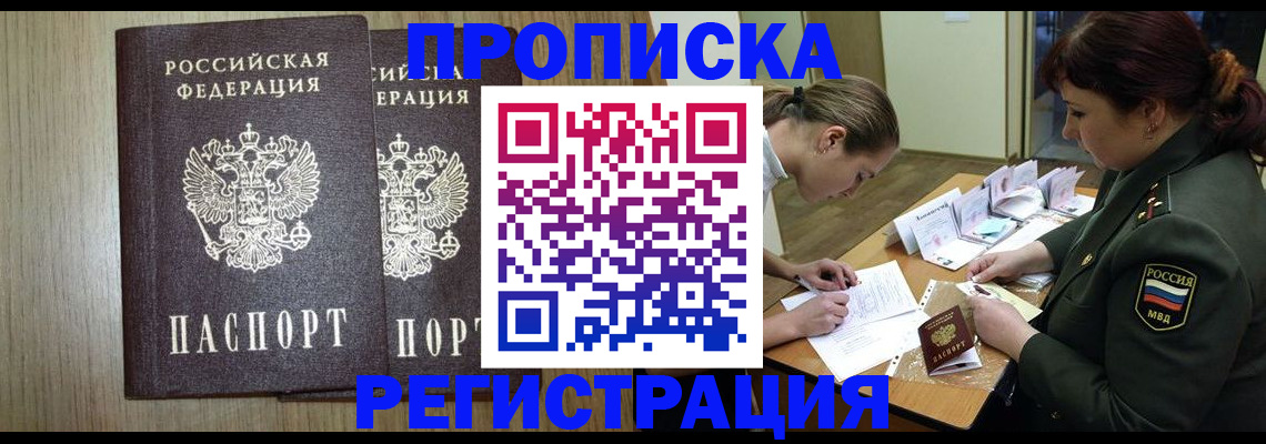 прописка регистрация в Карачаевске