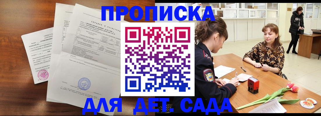 купить прописку в Карачаевске
